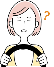 車体感覚がわからない