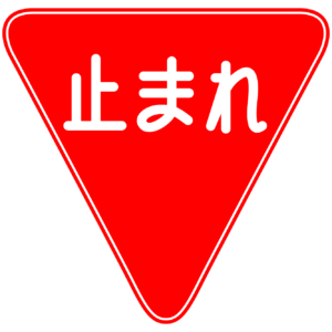 一時停止