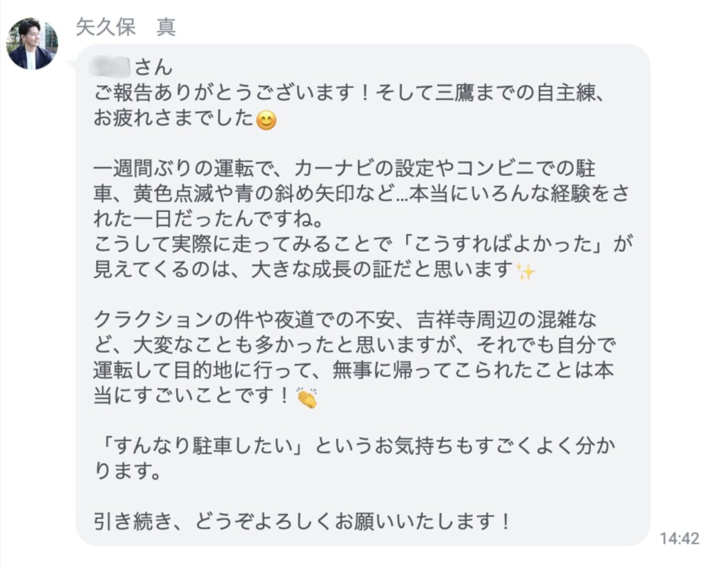 実際のLINE連絡