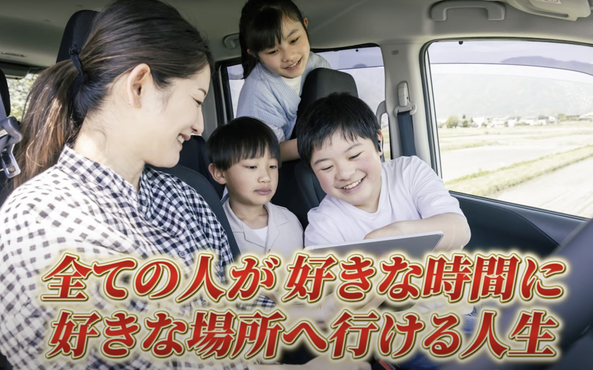 全ての人が好きな時間に好きな場所へ行ける人生