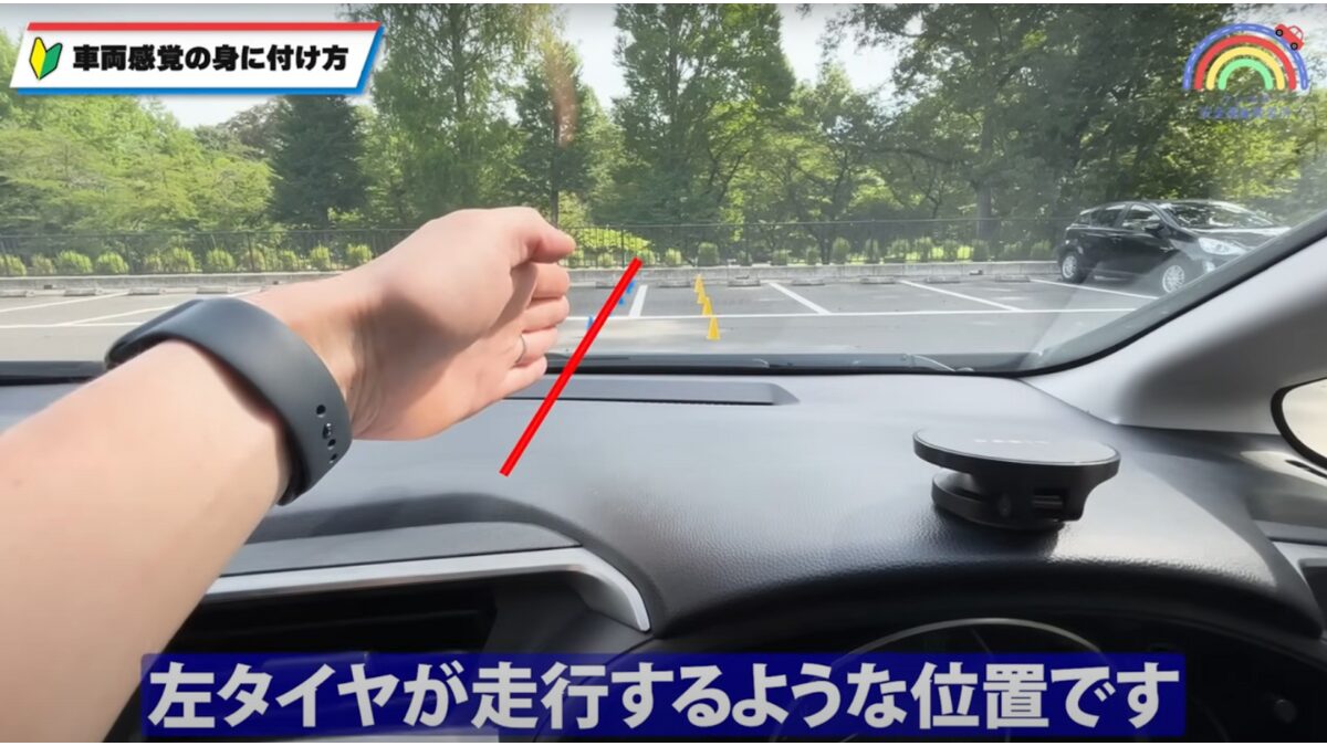 車両感覚の身につけ方