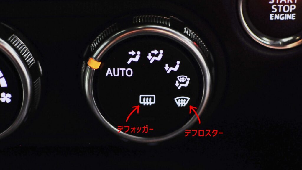 デフロスターとデフォッガーボタンの見分け方を示す画像
