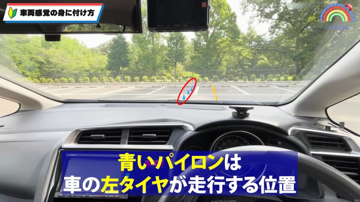 車両感覚の身につけ方