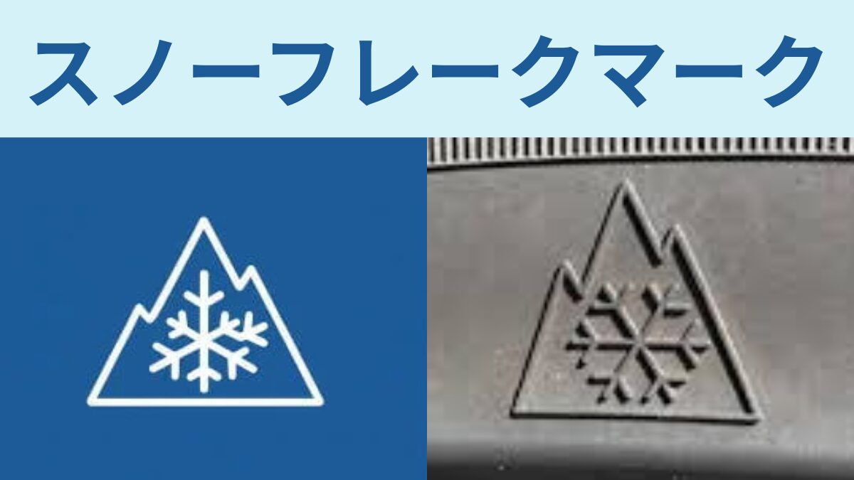 スノーフレークマーク