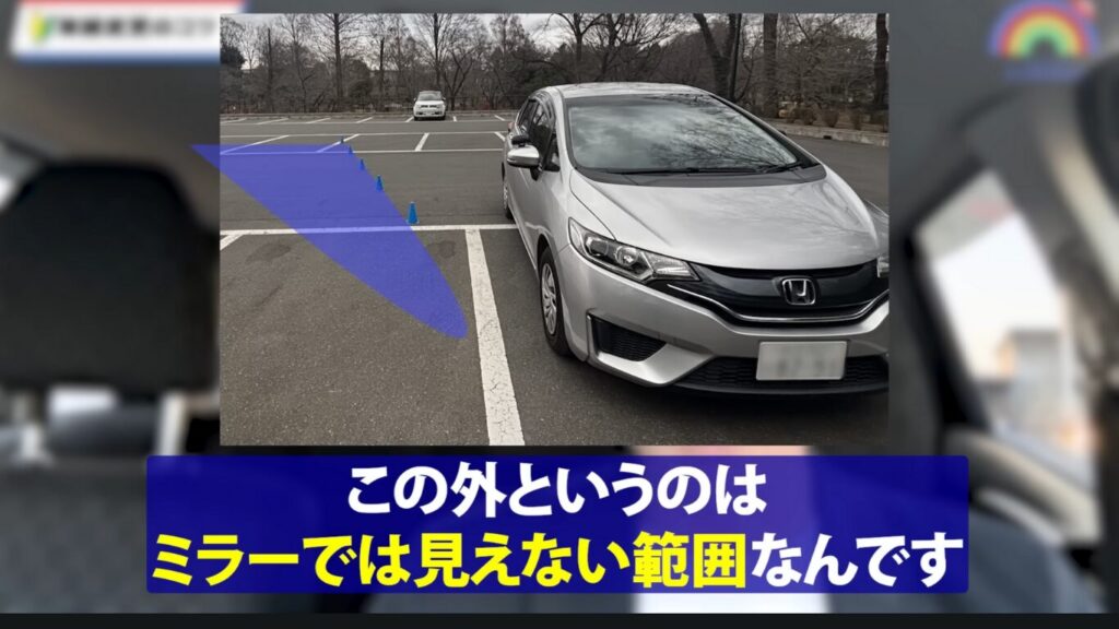ミラーでは確認できない死角スペース