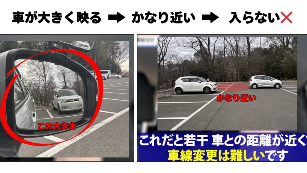 ミラーの正しい見方(後続車と近い場合)
