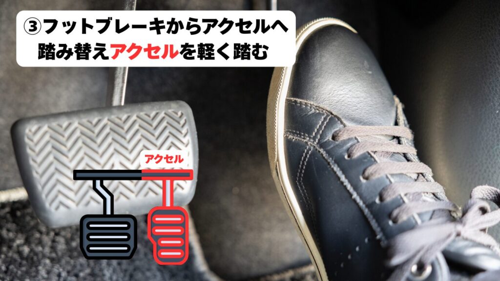 サイドブレーキを使った坂道発進の基本操作3