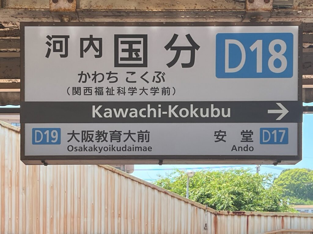 JR柏原駅・河内国分駅周辺のイメージ