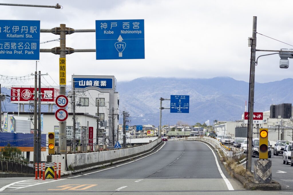 国道171号線・県道13号（尼崎池田線）のイメージ