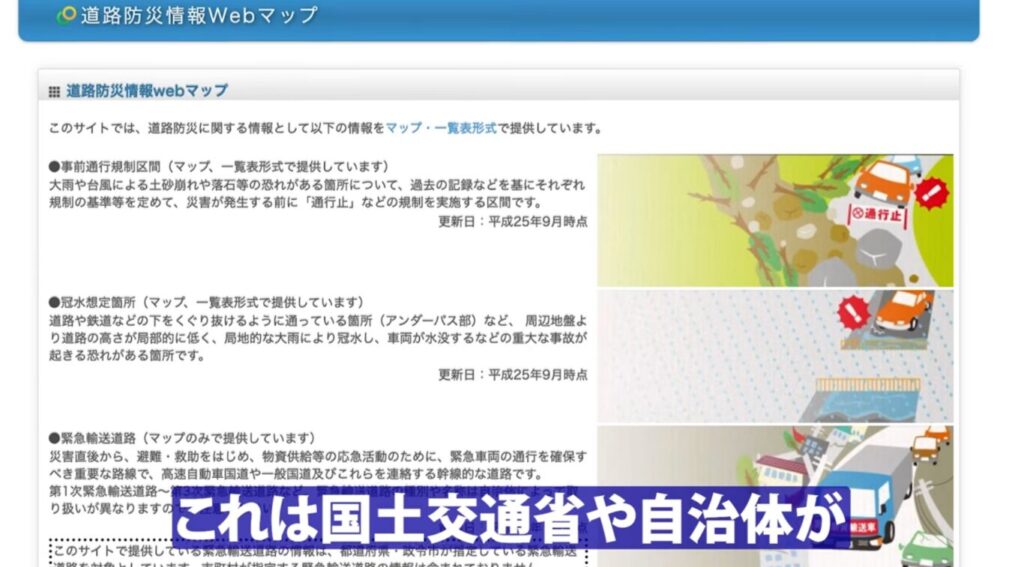 ハザードマップで事前に冠水しやすい道路を確認する様子