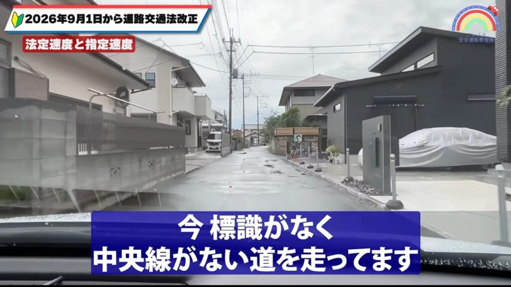 2026年9月から法定速度30km/hになる道路の例→住宅街の中にある中央線のない道路