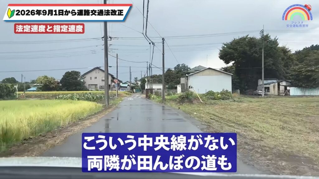 2026年9月から法定速度30km/hになる道路の例→周囲が田んぼなどで一見すると住宅街らしく見えない道路