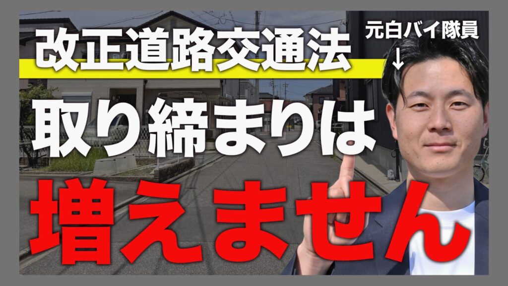 【2026年9月道路交通法改正】生活道路の法定速度が30km/hに｜対象道路や取り締まりを元白バイ隊員が解説する様子