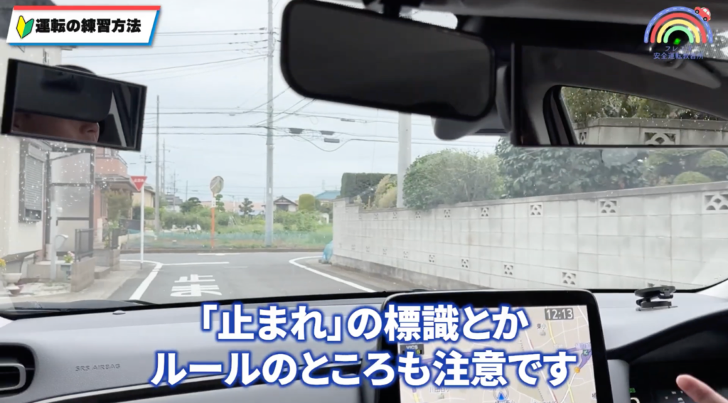一時停止の交差点の進入方法について説明するフレスタ安全運転教習所矢久保真