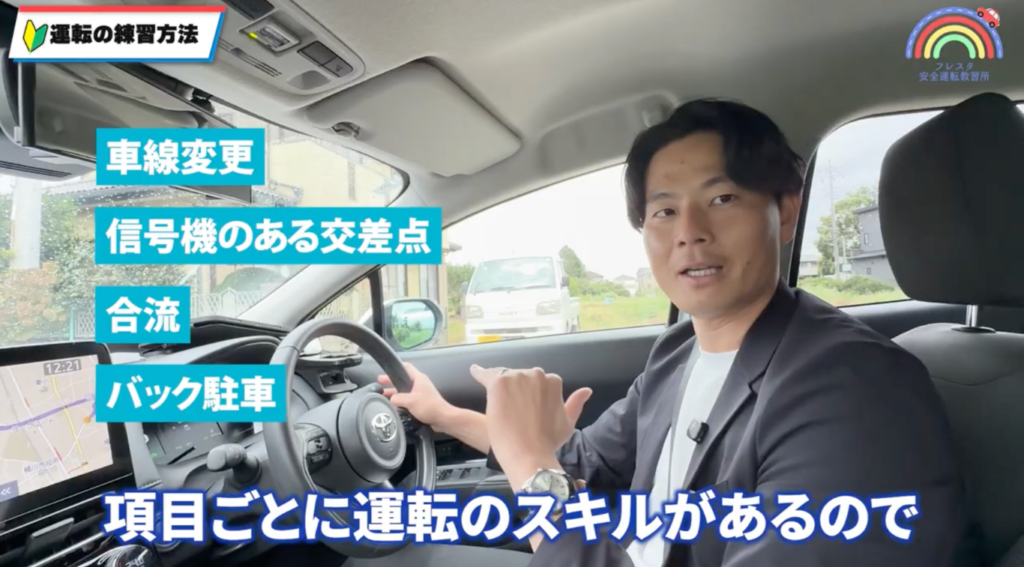 車の基本操作や走行に慣れた場合にステップアップする手順について説明するフレスタ安全運転教習所の代表矢久保真