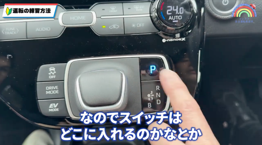 シフトレバーの操作方法について説明している様子