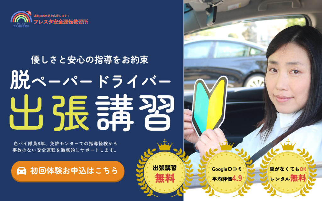 フレスタ安全運転教習所が雑誌に掲載されたことを紹介する女性
