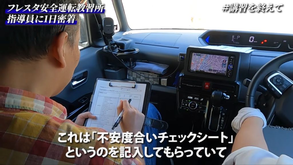 不安チェックシートで成長を確認し、次の講習につなげることを説明する画像